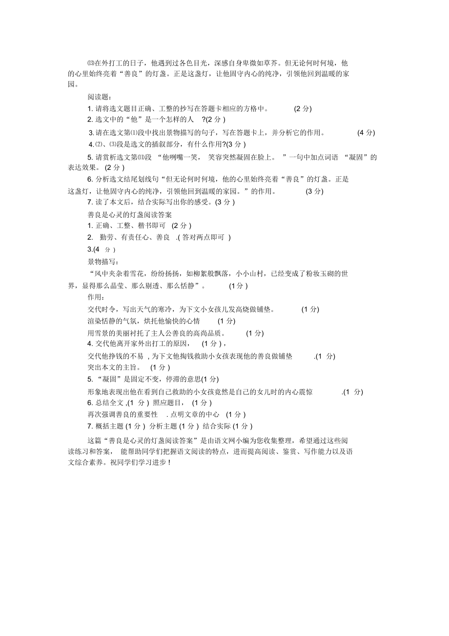 善良是心灵的灯盏阅读答案.docx_第2页