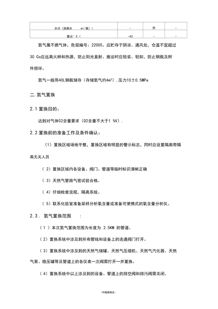 天然气管道氮气置换方案.docx_第2页