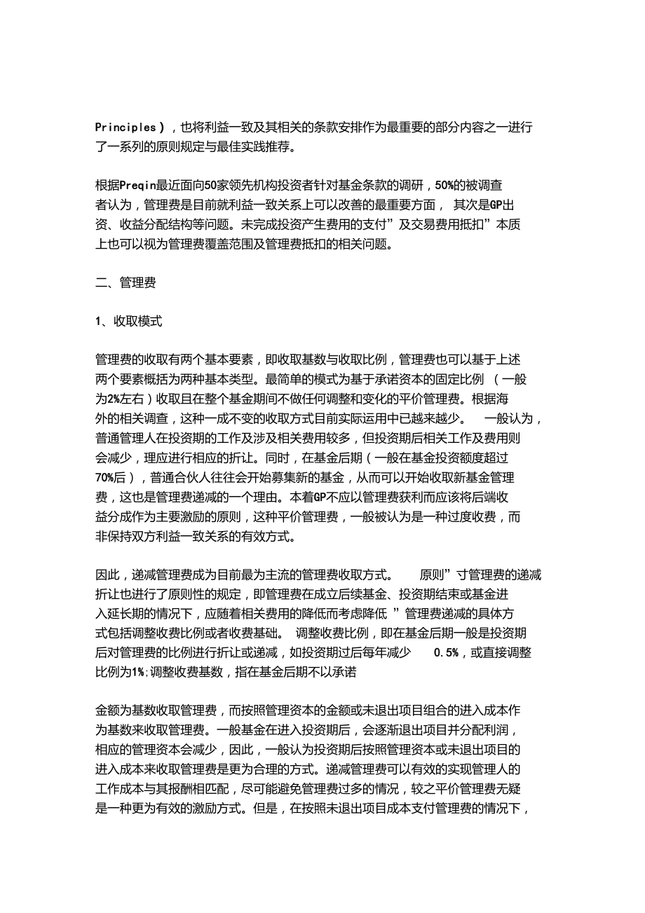 影响GP、LP利益一致的要素.doc_第2页