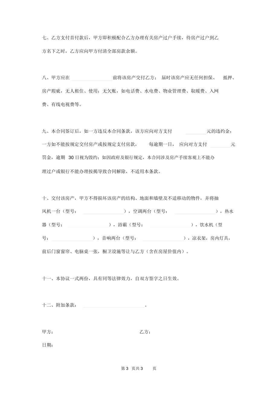 店铺买卖合同书.docx_第3页