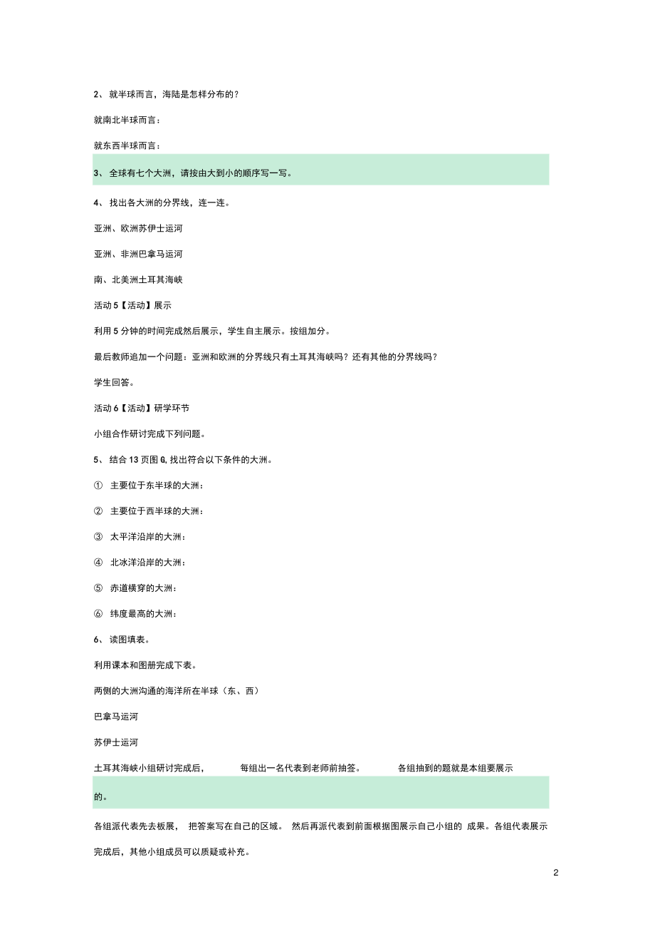 八年级地理上册第一章第一节海陆分布教案中图版.doc_第2页