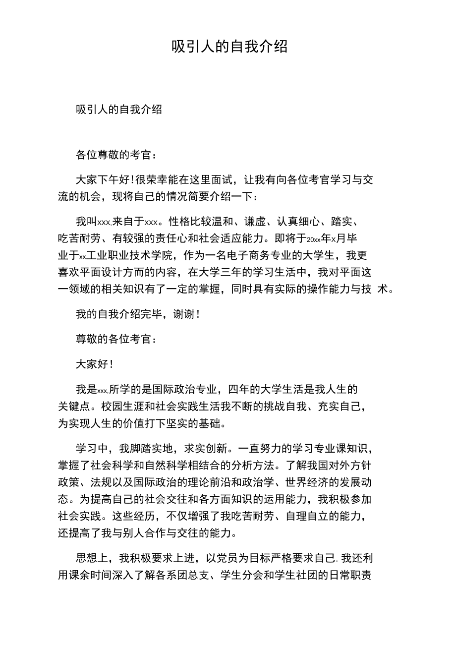 吸引人的自我介绍.doc_第1页