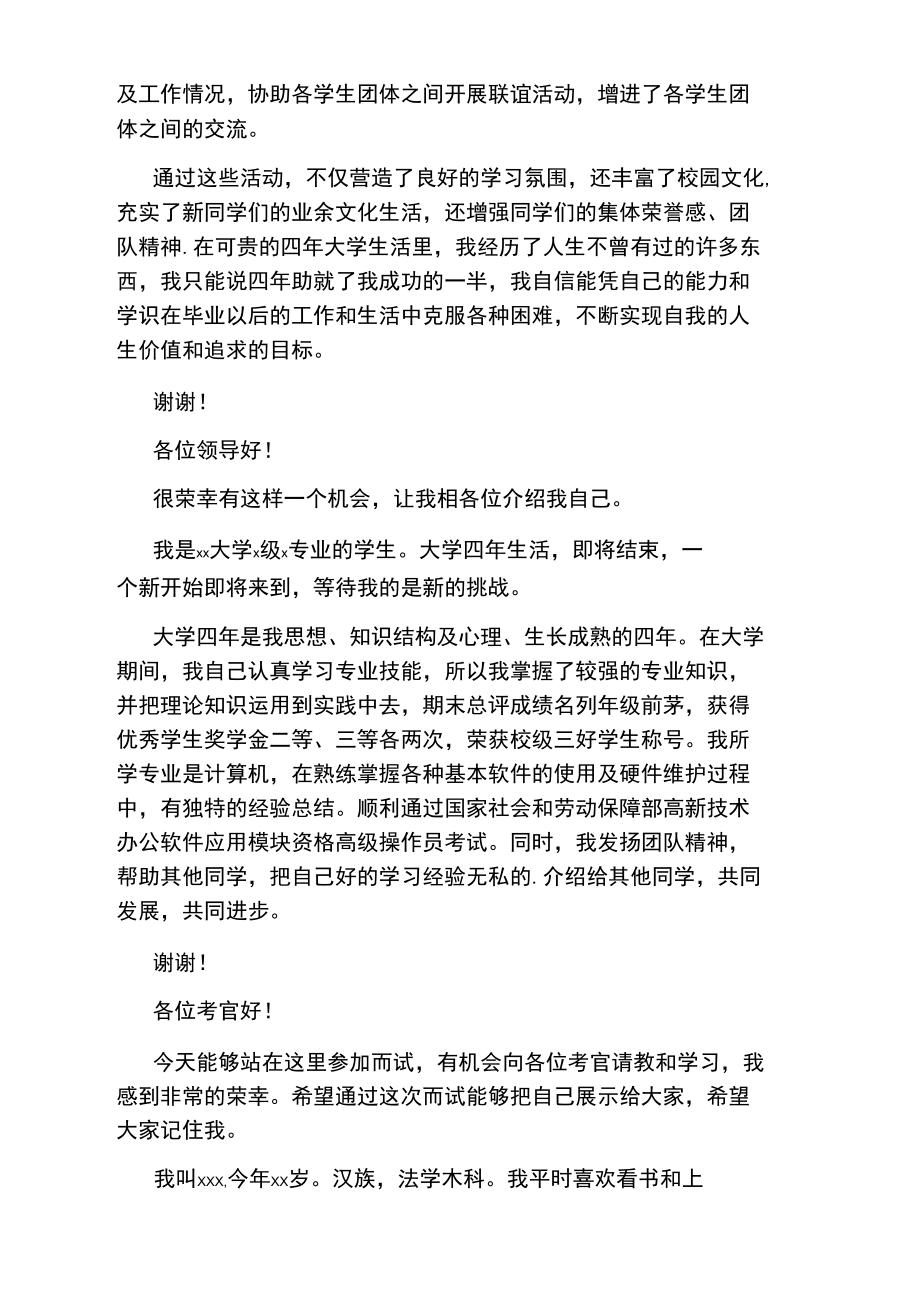 吸引人的自我介绍.doc_第2页