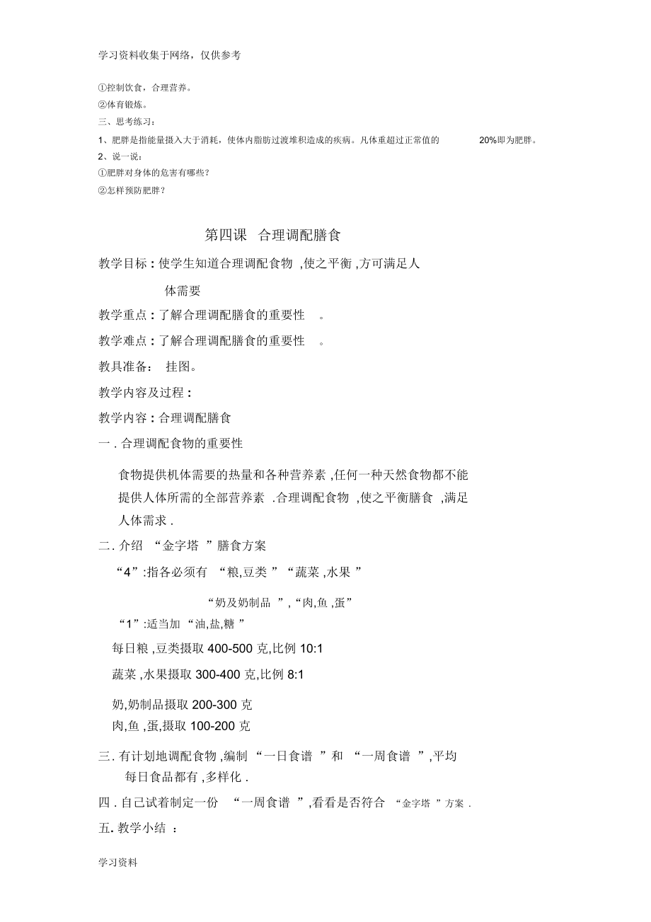 四年级上册健康教育课教案.docx_第2页