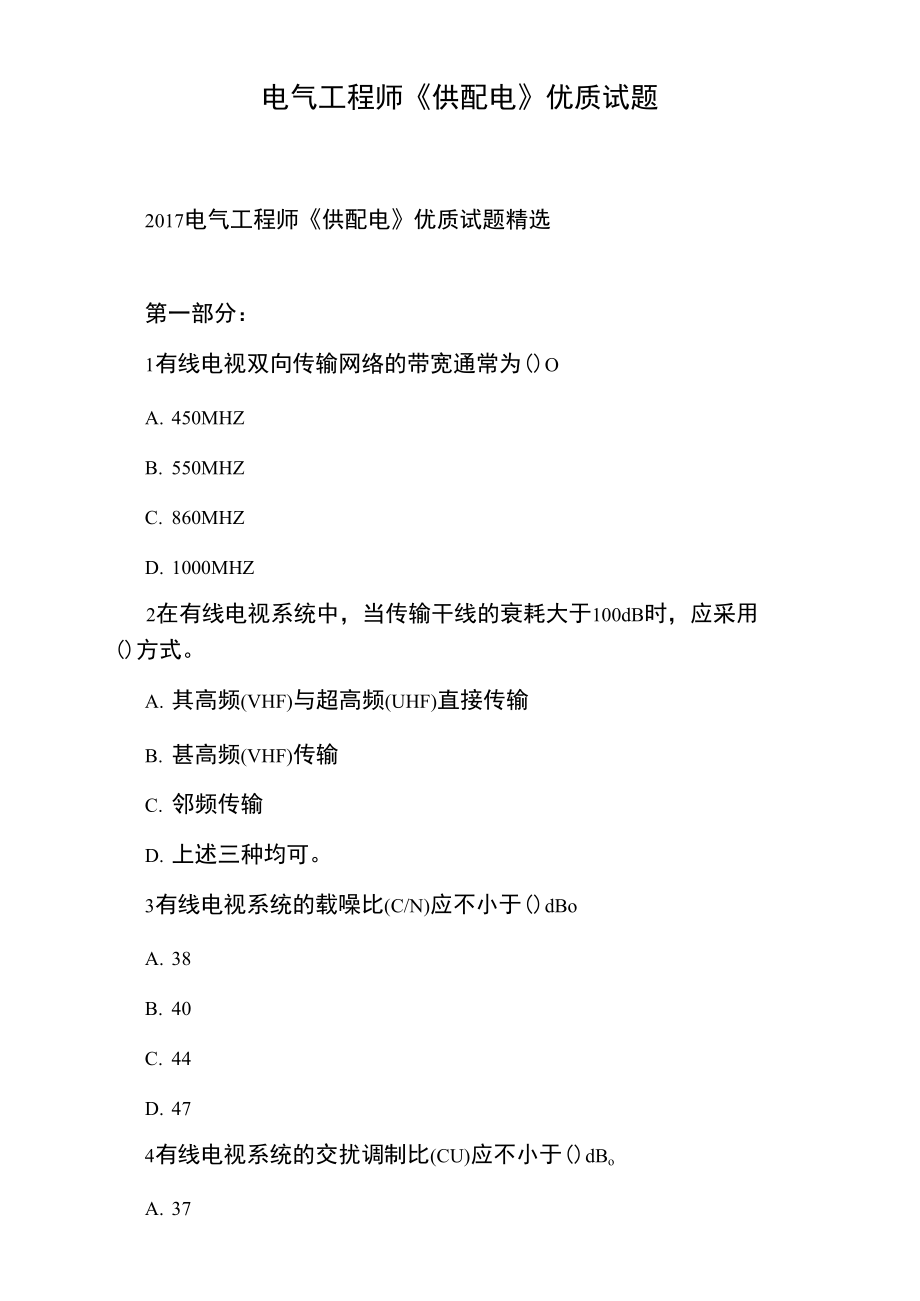 电气工程师《供配电》优质试题.doc_第1页