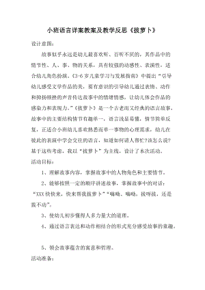 小班语言详案教案及教学反思《拔萝卜》.docx