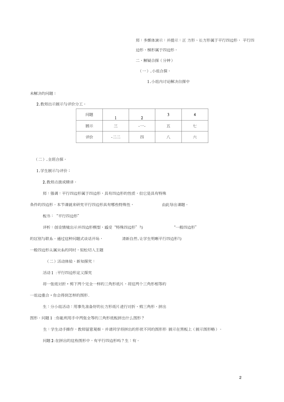 八年级数学下册18.1平行四边形的性质教案(新版)华东师大版.doc_第2页