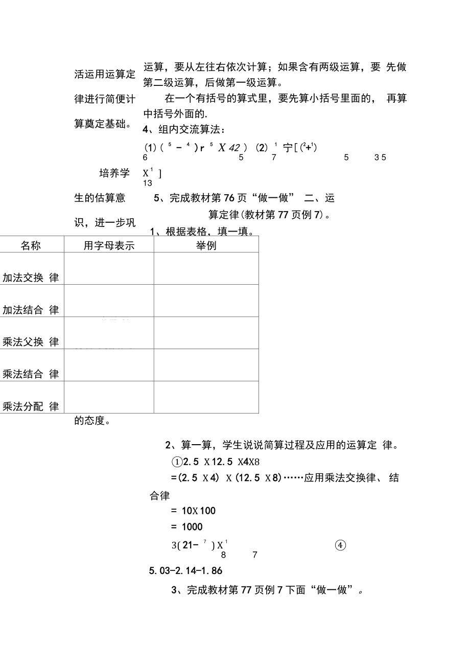 2015年人教版六年级数学下总复习教案(表格式).doc_第2页