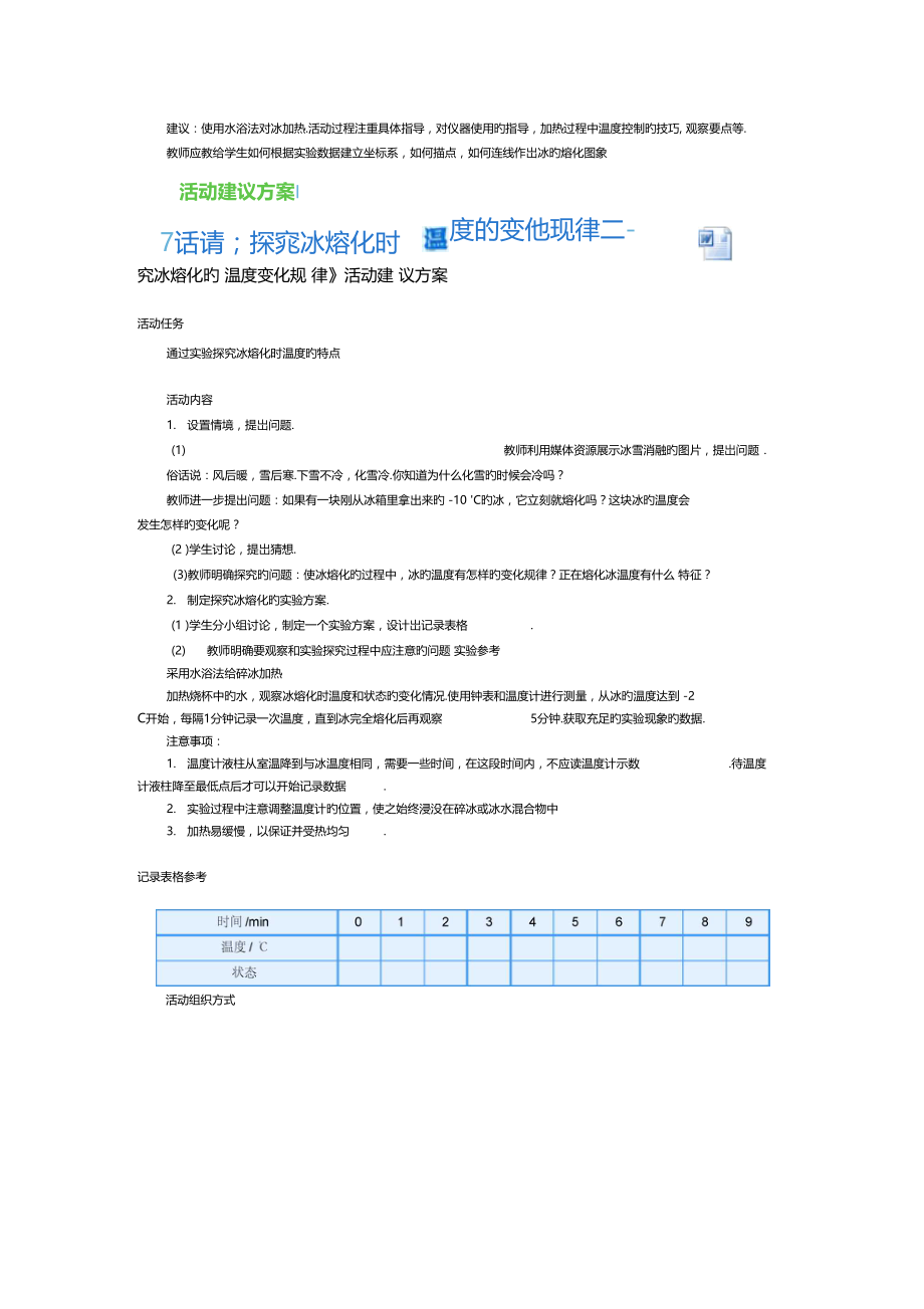 子主题一探究冰熔化的温度变化规律.docx_第3页