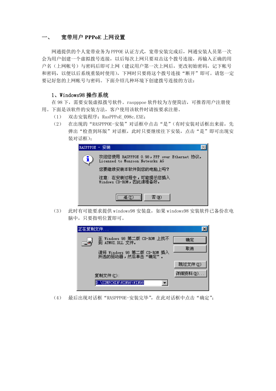 客户端软件安装、设置方法.docx_第2页