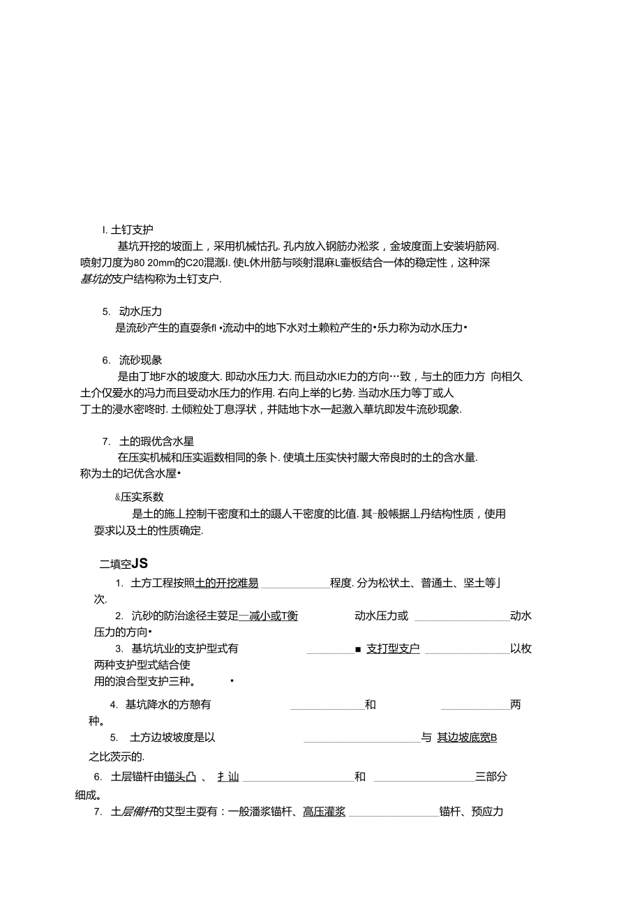 建筑施工技术试题及答案-副本.doc_第1页