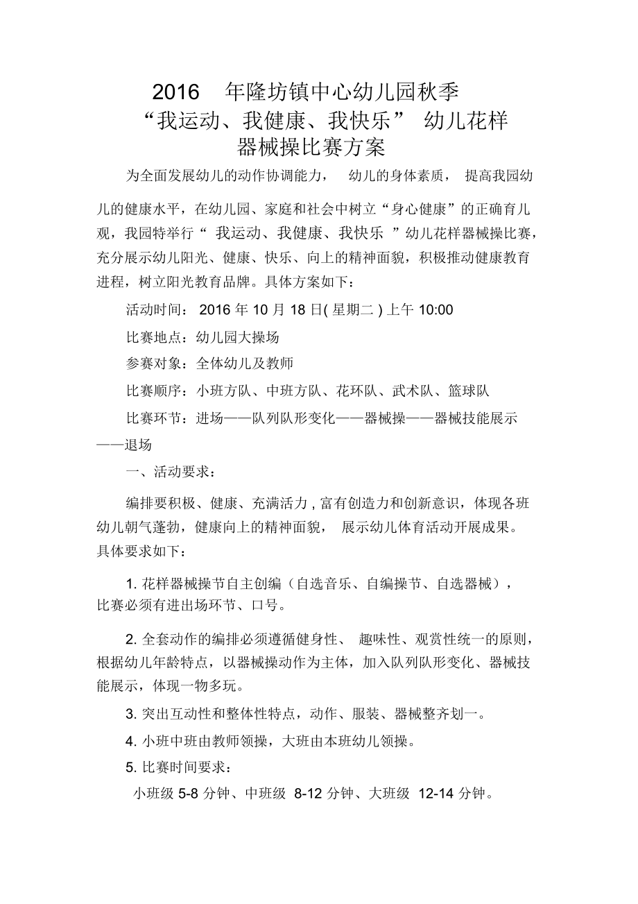 器械操方案.docx_第1页