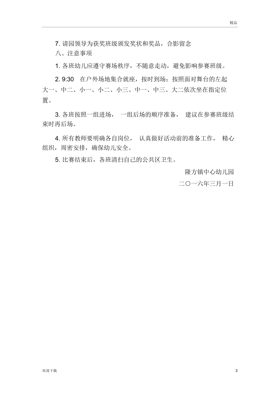 器械操方案.docx_第3页