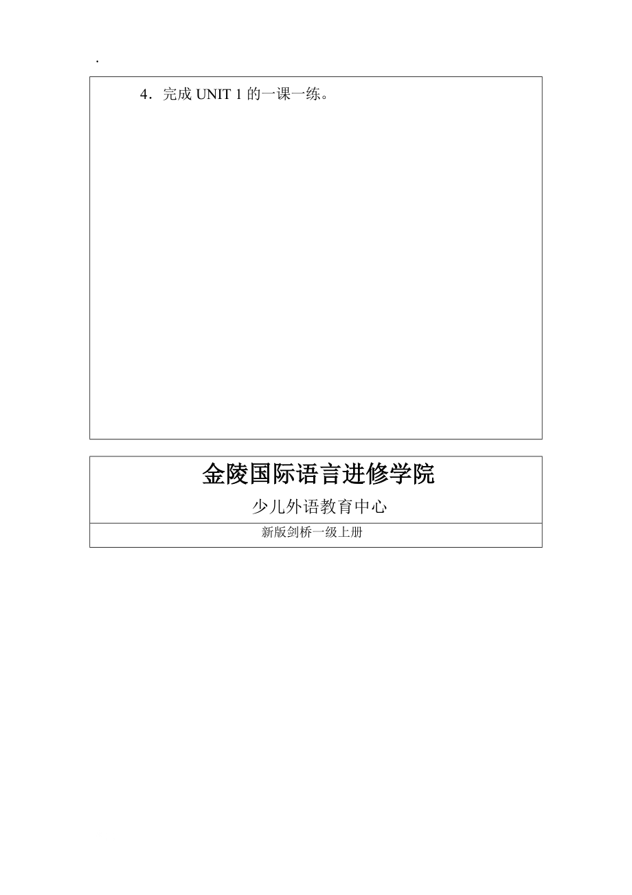 新版剑桥少儿英语一级上册知识点.docx_第2页