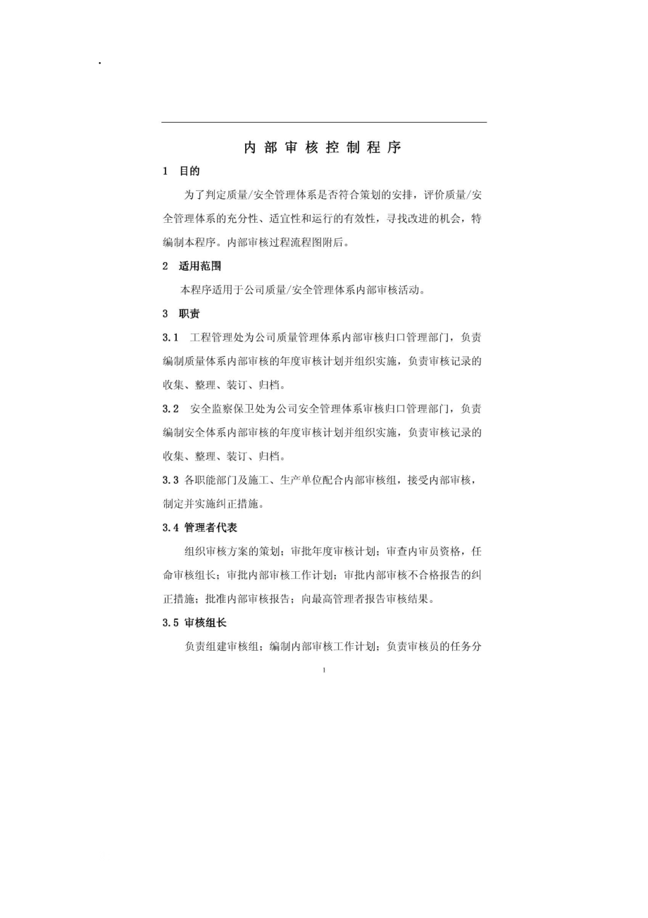 内部审核控制程序.docx_第2页