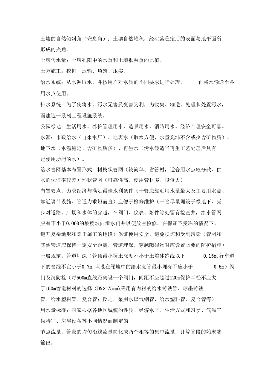 风景园林工程孟兆祯复习资料.docx_第2页