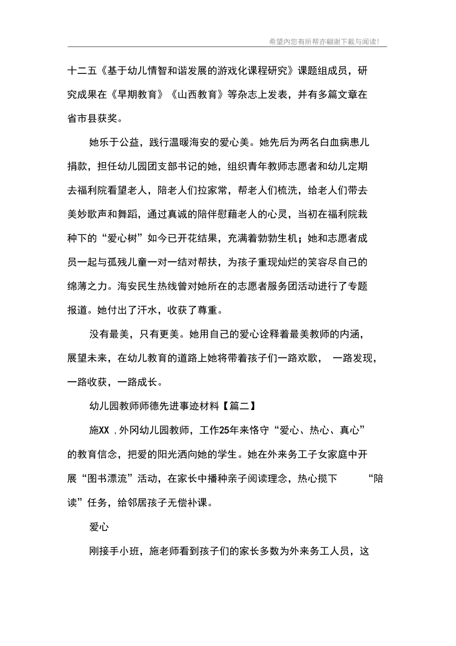 幼儿园教师师德先进事迹材料.docx_第2页