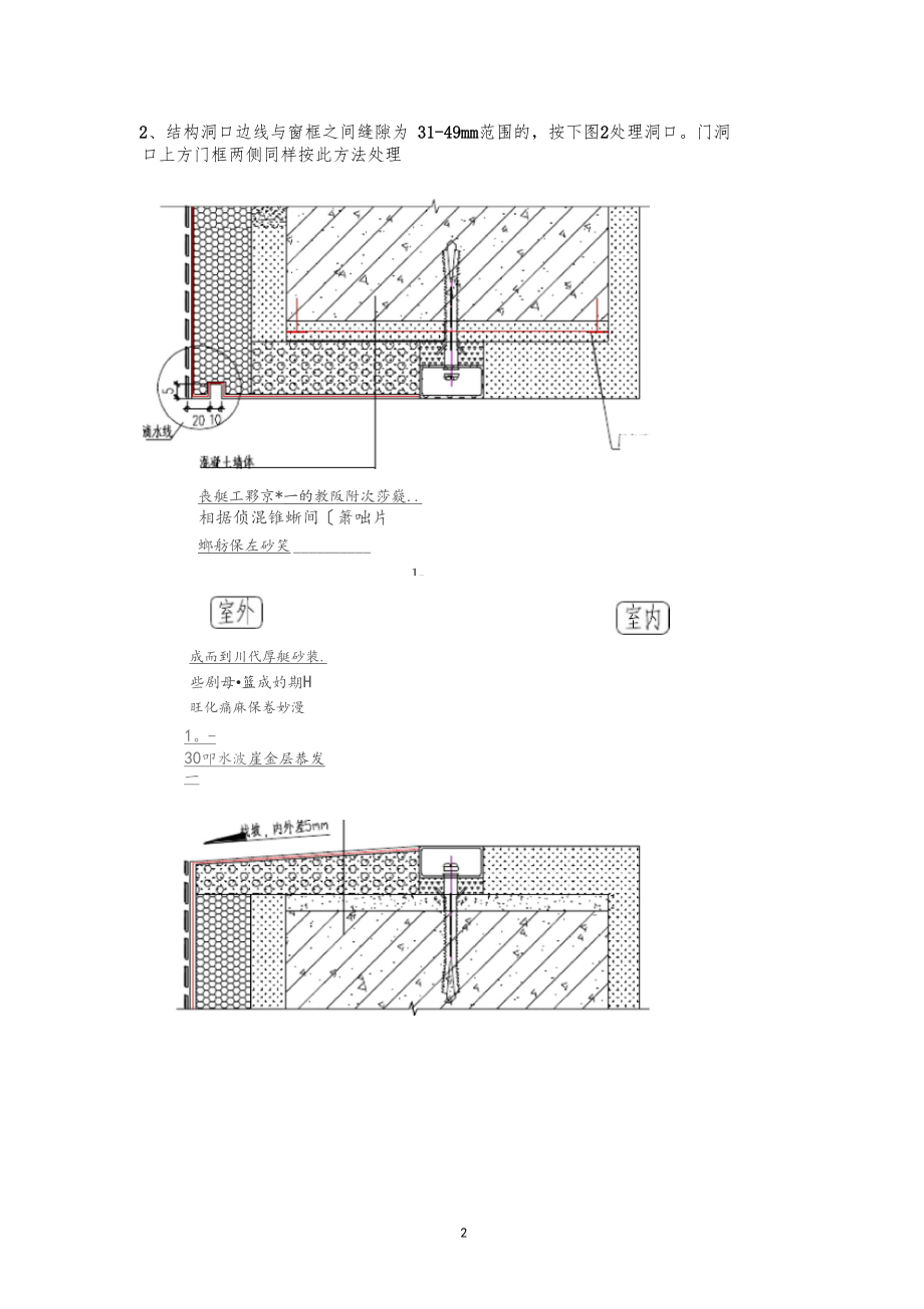 门窗洞口缝隙处理方案.docx_第2页