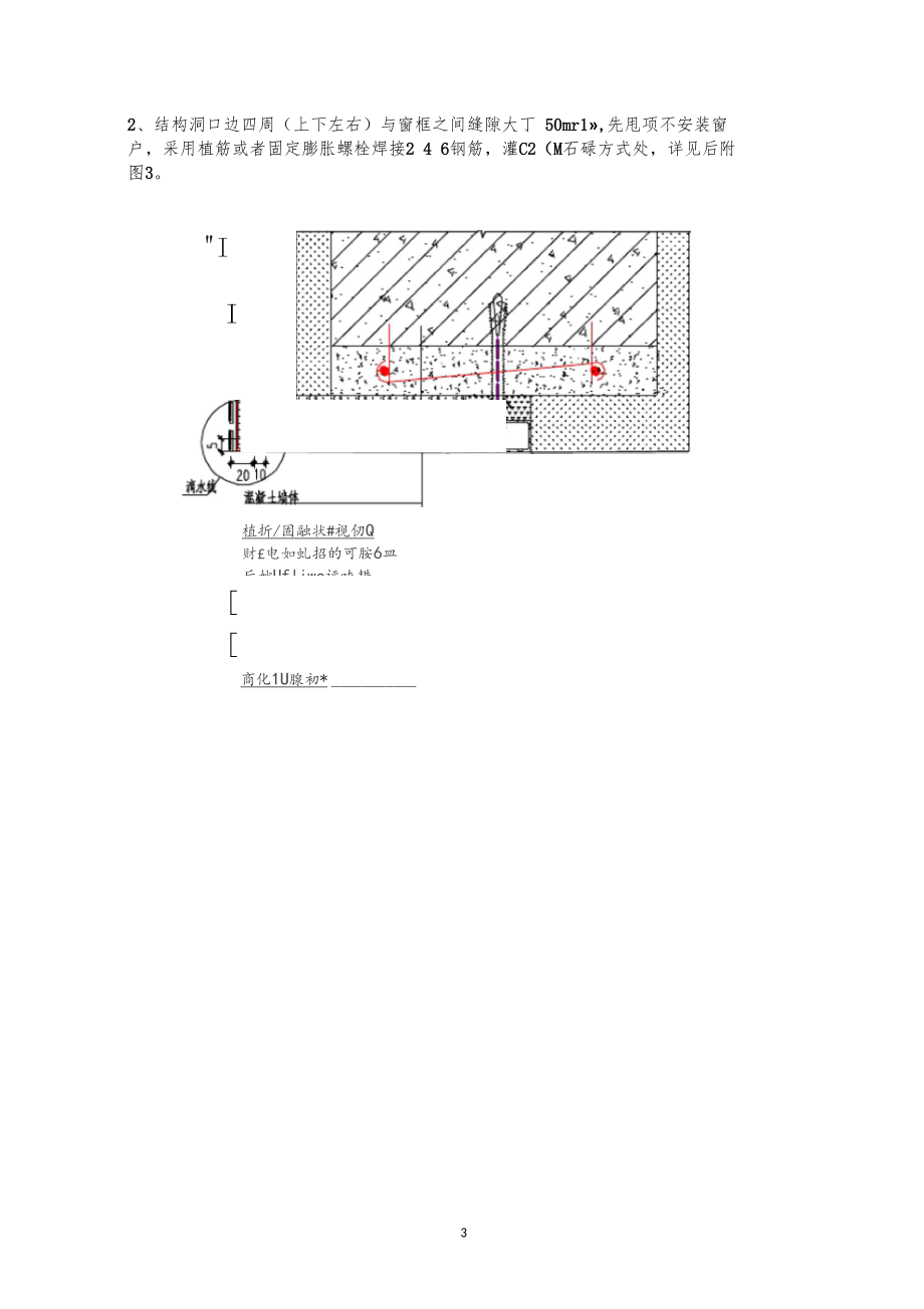 门窗洞口缝隙处理方案.docx_第3页