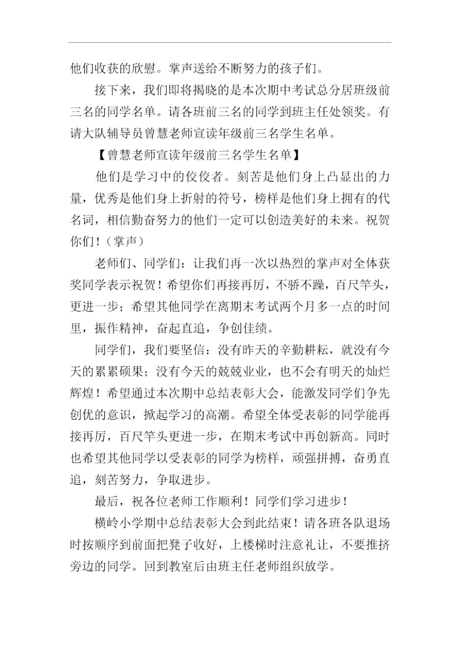 学校总结表彰大会主持词四篇.docx_第2页