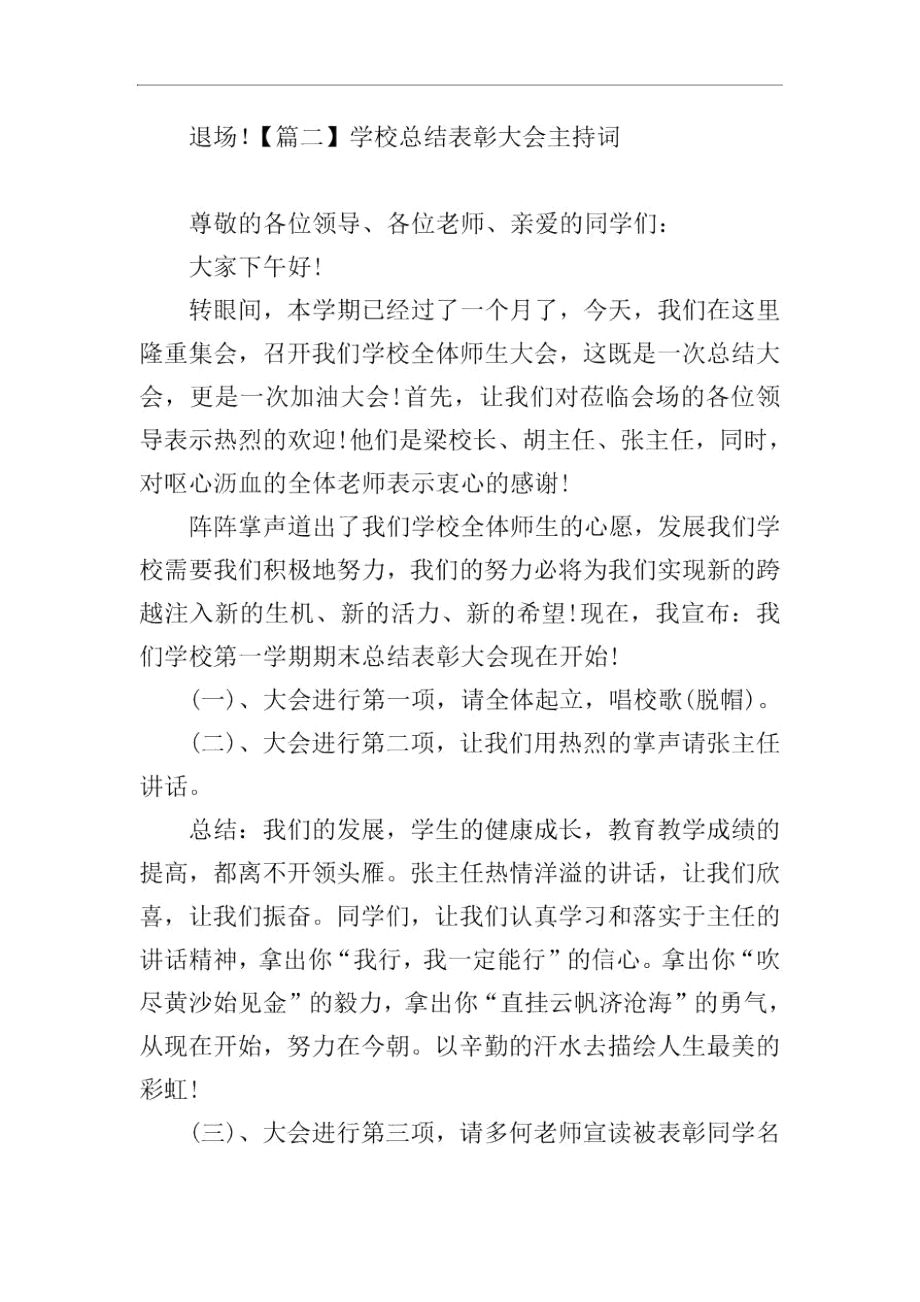 学校总结表彰大会主持词四篇.docx_第3页