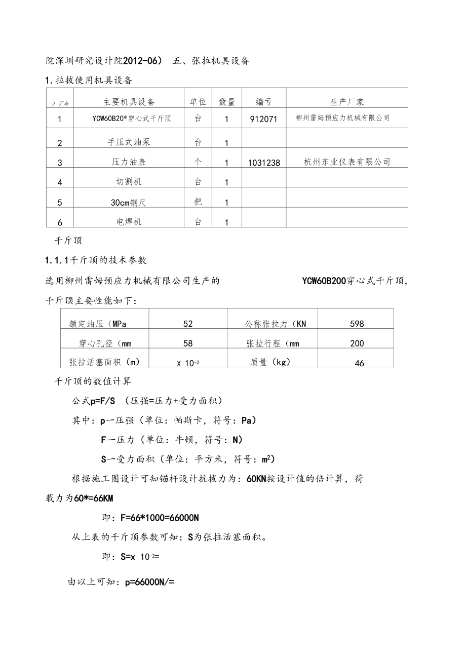 锚杆抗拔力试验方案.docx_第2页