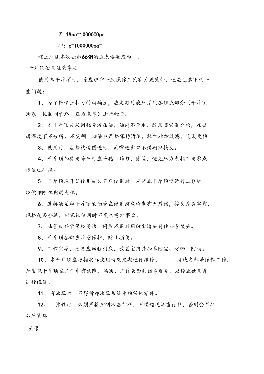 锚杆抗拔力试验方案.docx_第3页