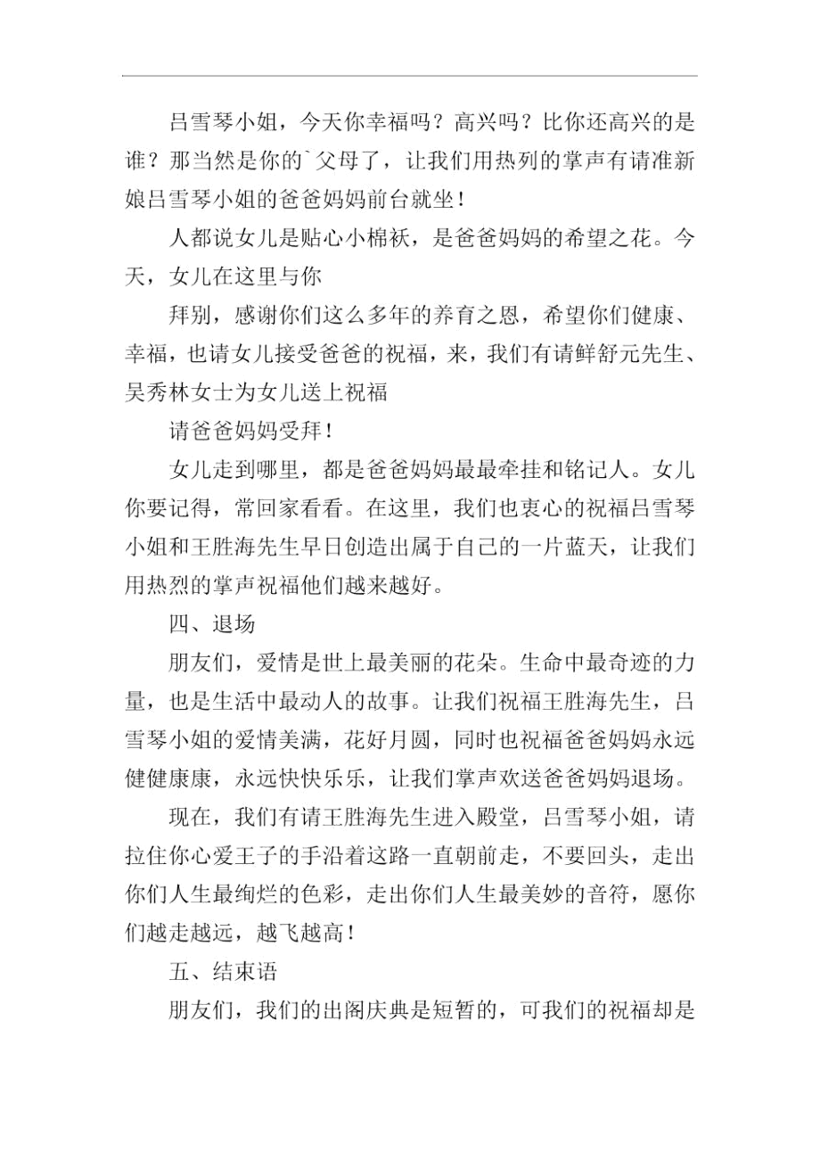 女方出阁仪式主持词范本.docx_第2页