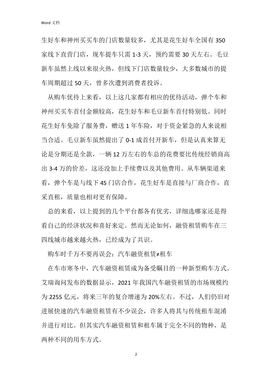 融资租赁买车的利弊.docx_第2页