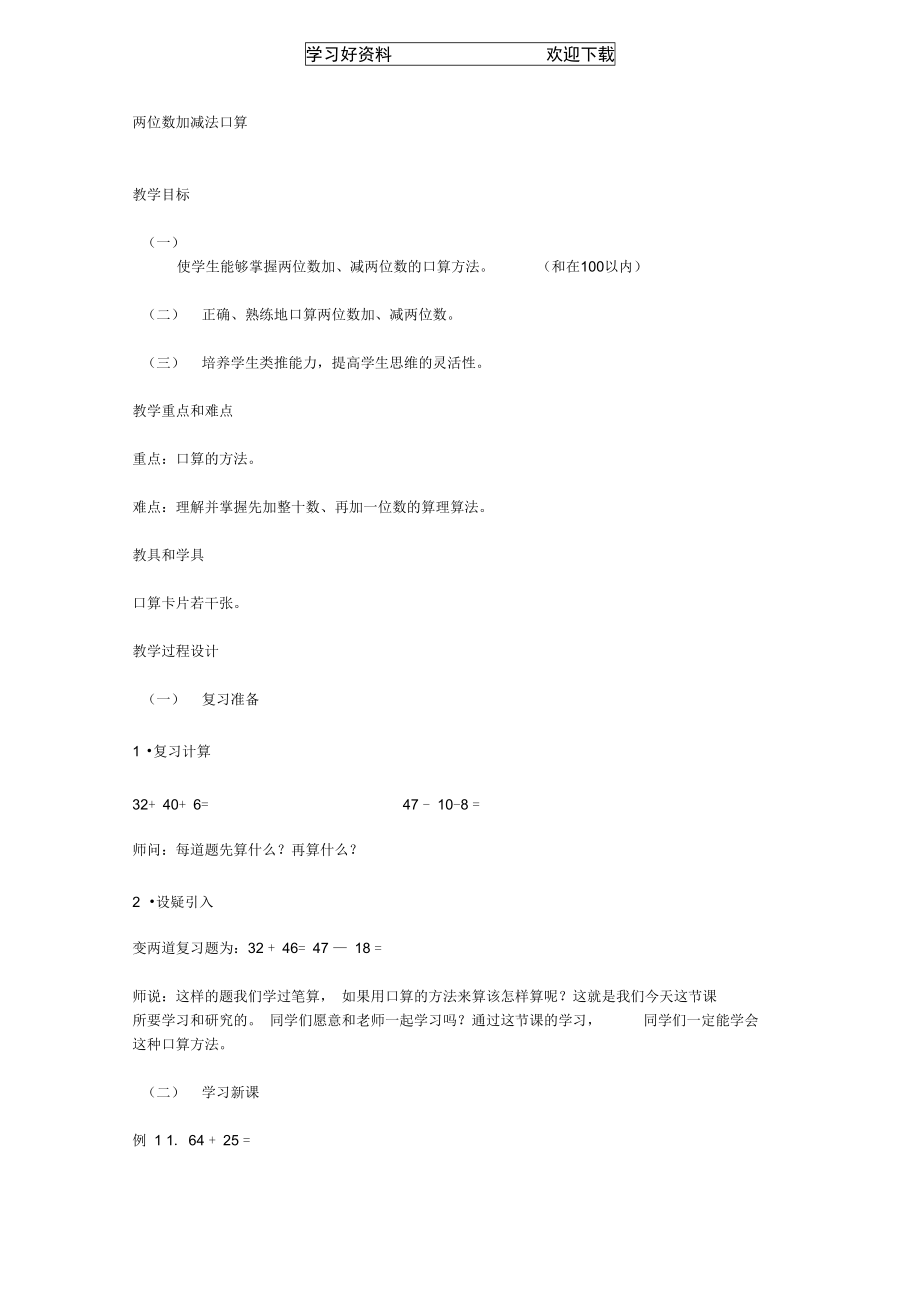 两位数加减法口算.doc_第1页