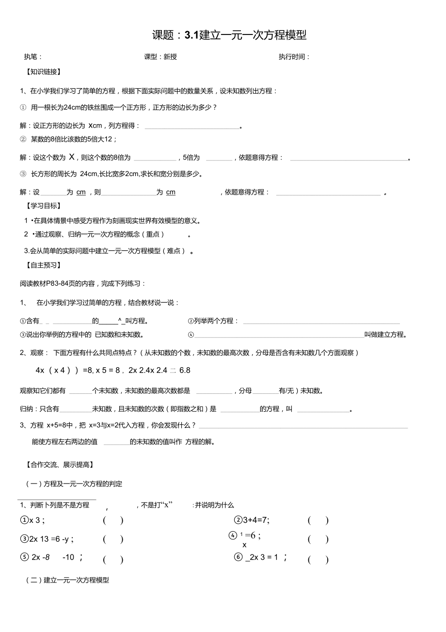 建立一元一次方程模型导学案.doc_第1页