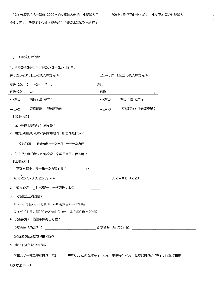 建立一元一次方程模型导学案.doc_第3页