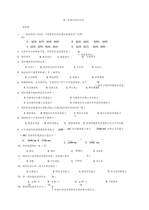 钢结构的材料自测题答案.docx