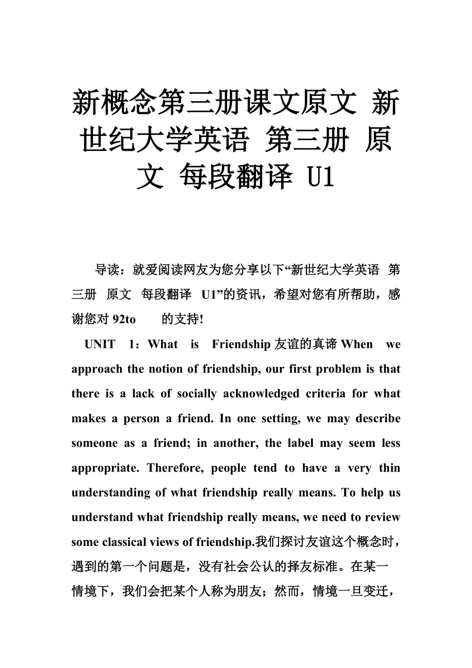 新概念第三册课文原文 新世纪大学英语 第三册 原文 每段翻译 U1.doc_第1页