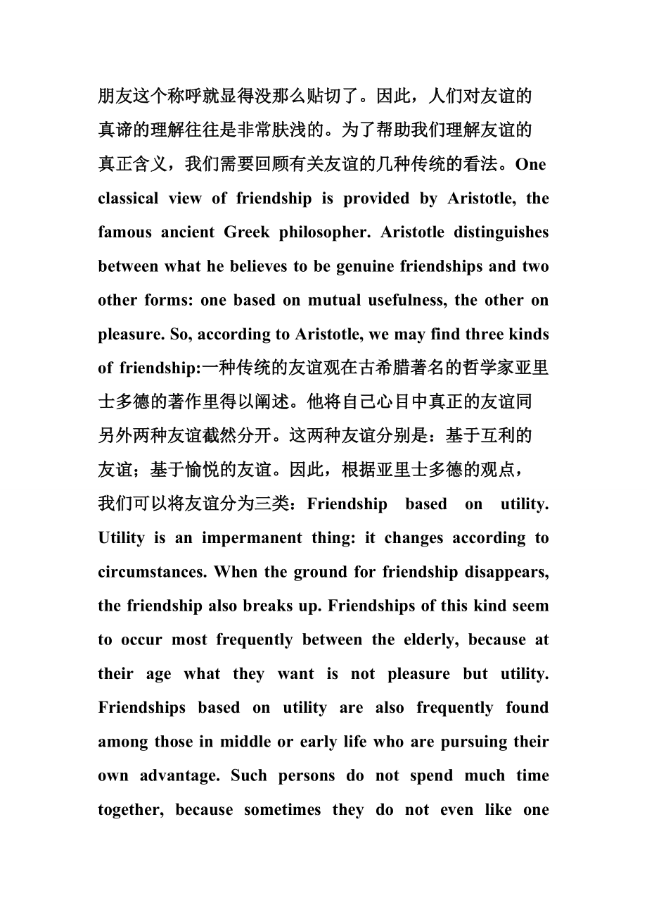 新概念第三册课文原文 新世纪大学英语 第三册 原文 每段翻译 U1.doc_第2页