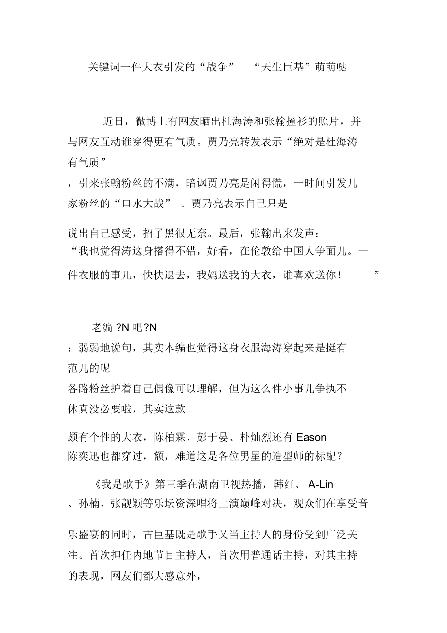 关键词一件大衣引发的“战争”“天生巨基”萌萌哒.doc_第1页