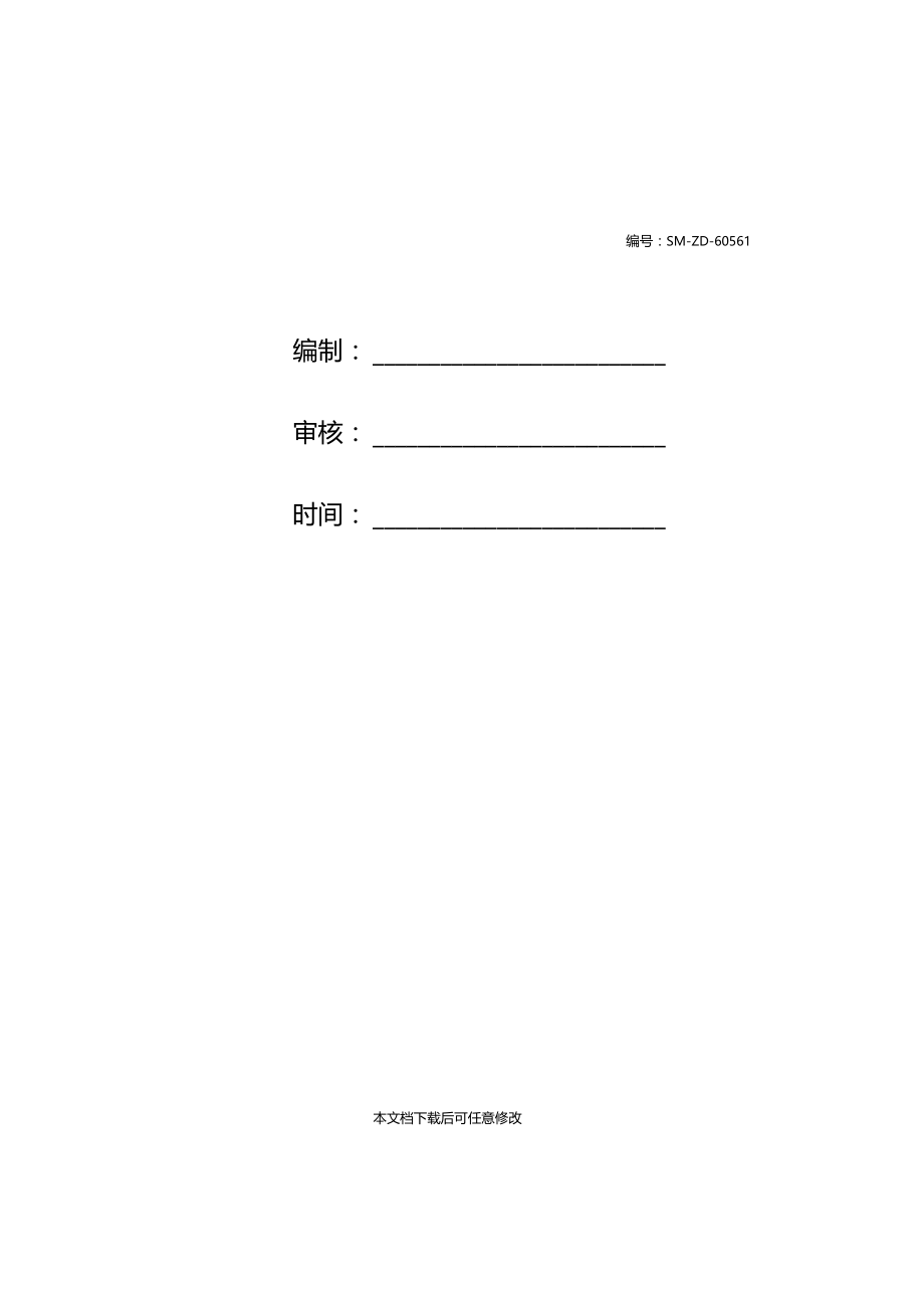 安全人机工程的概念、主要研究内容及其分类.docx_第2页