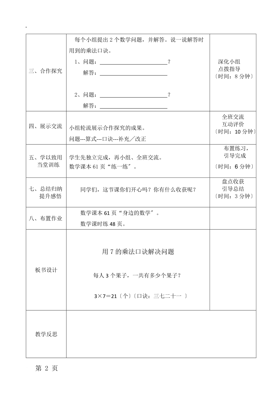 二年级上册数学导学案及自主学习单用7的乘法口诀解决问题_冀教版（2018秋）.docx_第2页