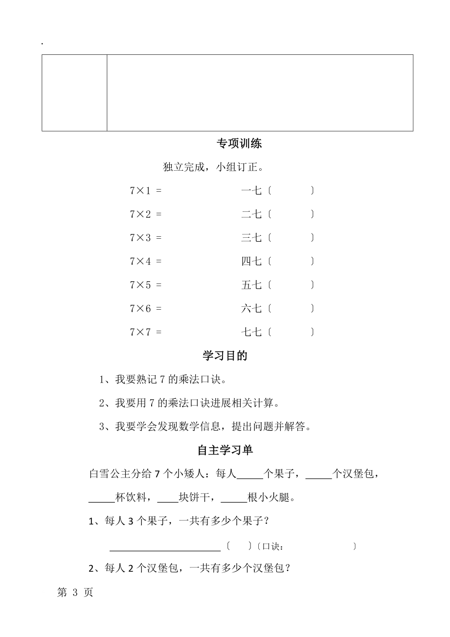 二年级上册数学导学案及自主学习单用7的乘法口诀解决问题_冀教版（2018秋）.docx_第3页