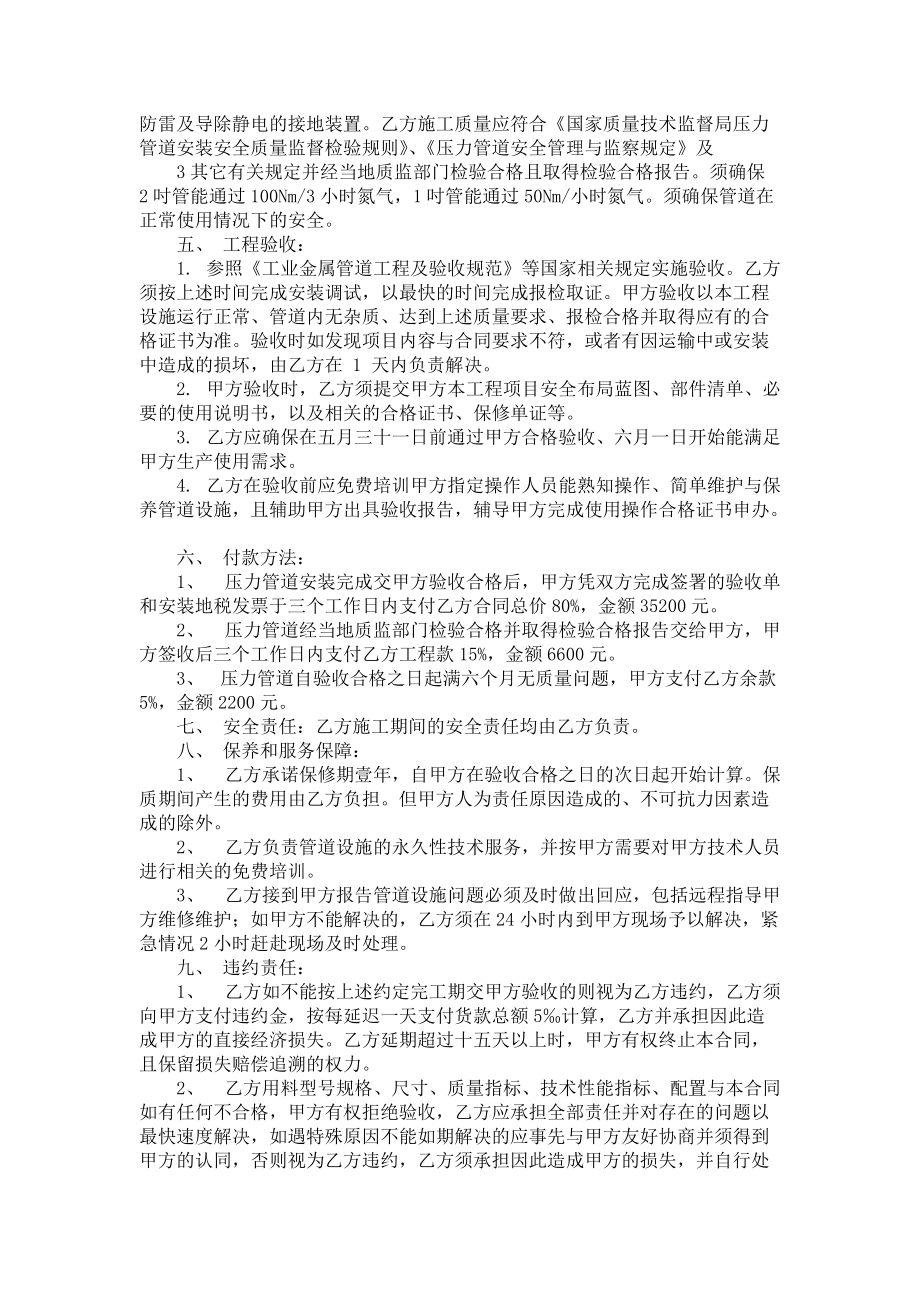 《压力管道安装工程合同范本》.docx_第2页