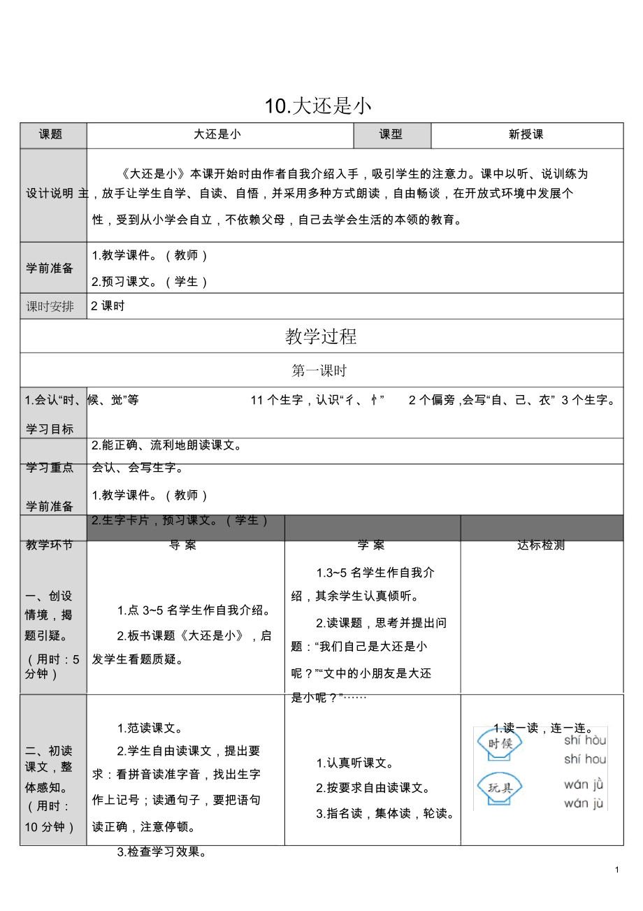 大还是小教学设计(20200728102310).docx_第1页