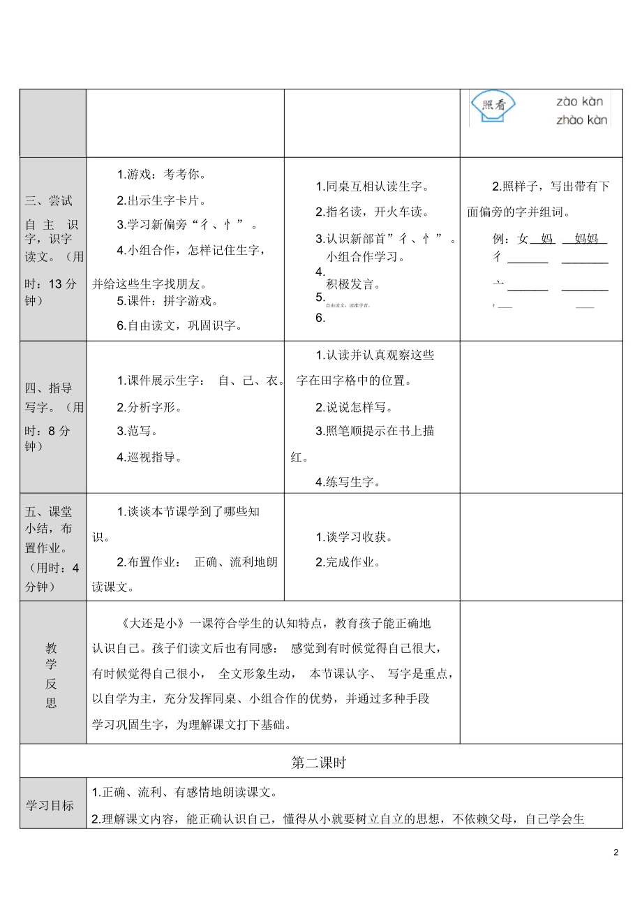 大还是小教学设计(20200728102310).docx_第2页