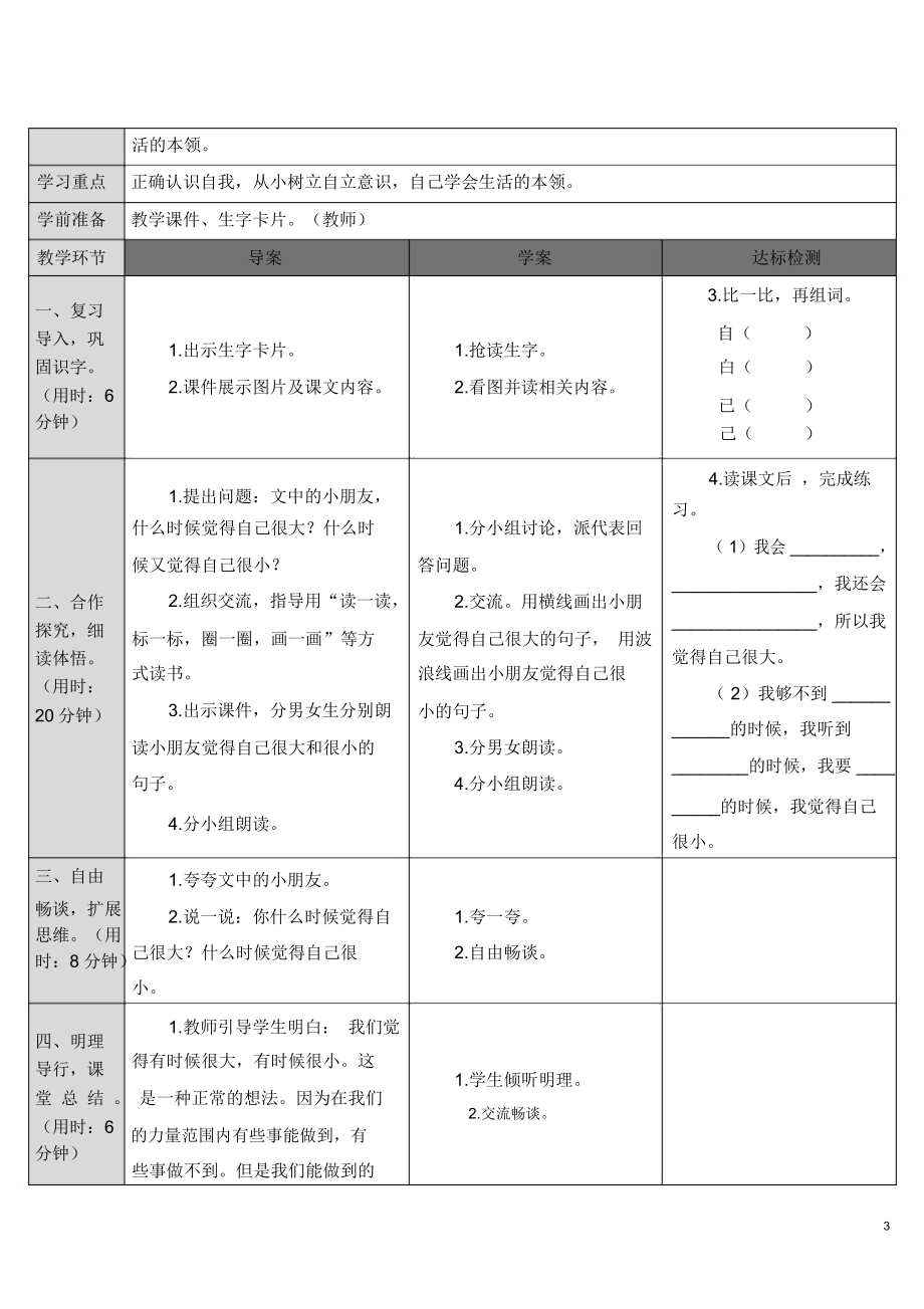 大还是小教学设计(20200728102310).docx_第3页