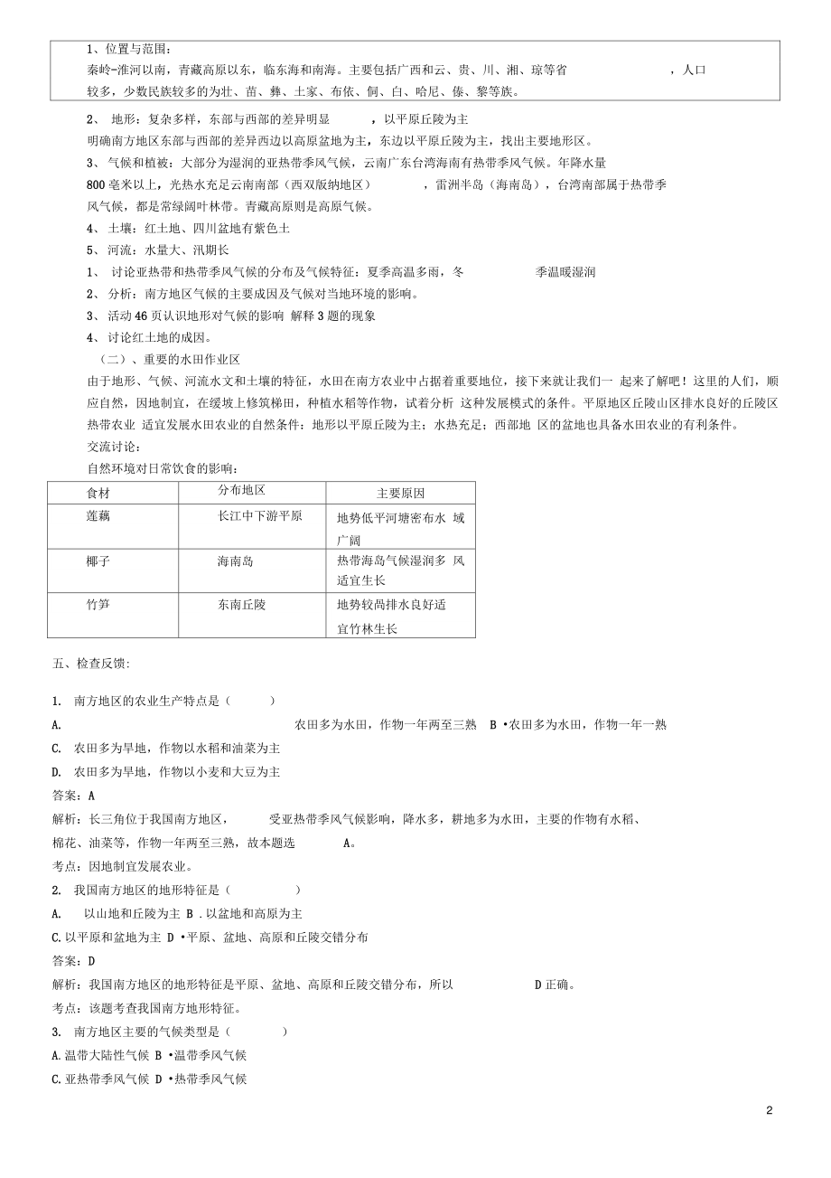 八年级地理下册7.1《自然资源与农业》导学案(无答案)(新版)新人教版.doc_第2页