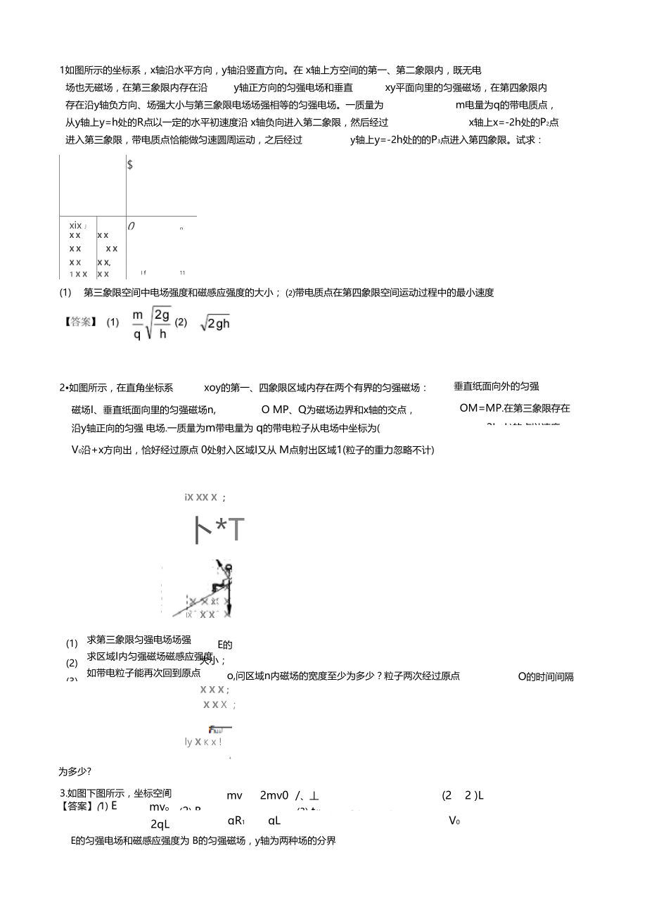 带电粒子在复合场中的运动计算题教学内容.docx_第1页