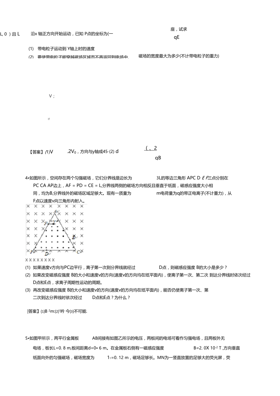 带电粒子在复合场中的运动计算题教学内容.docx_第3页