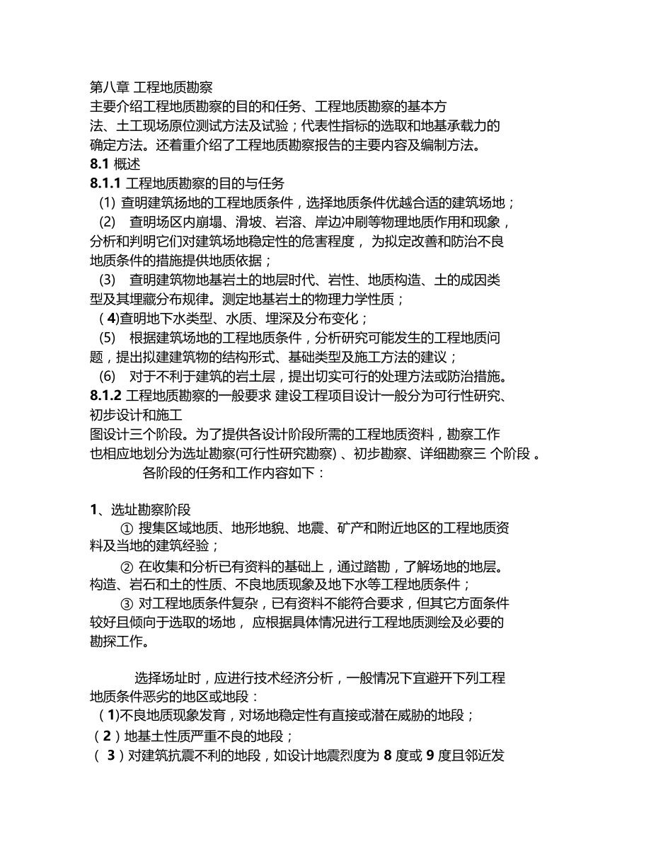 工程地质勘察.docx_第1页