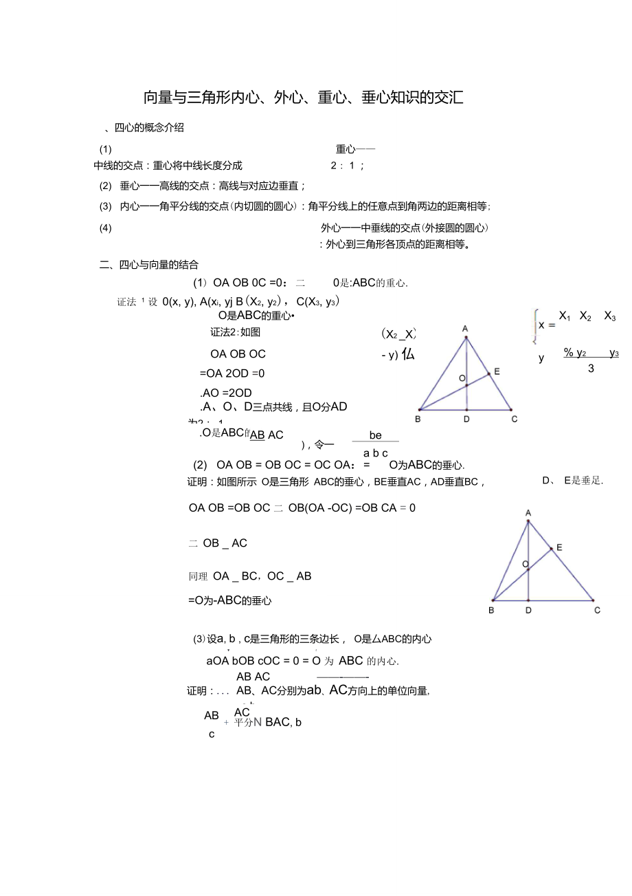 平面向量与三角形三心.doc_第1页