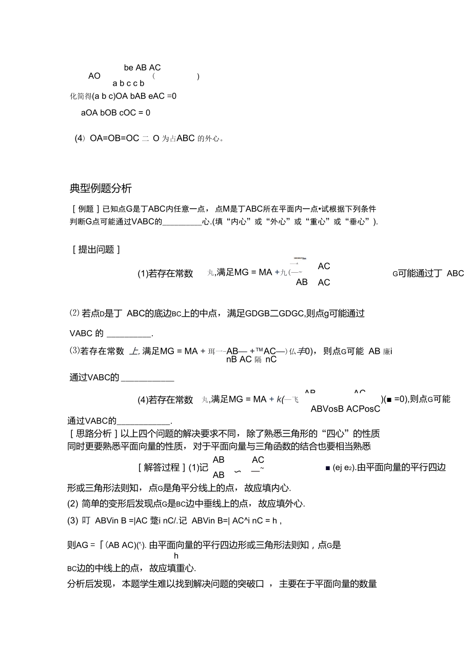 平面向量与三角形三心.doc_第2页