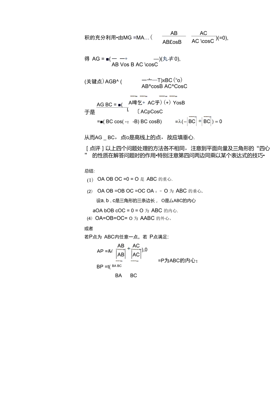 平面向量与三角形三心.doc_第3页